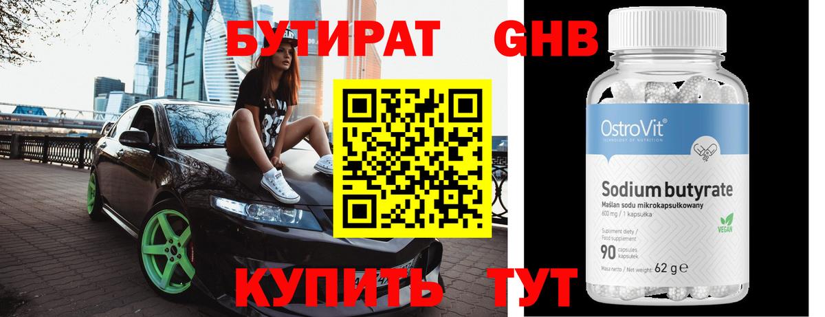 Клин  Бутират оксана  Вход с VPN 