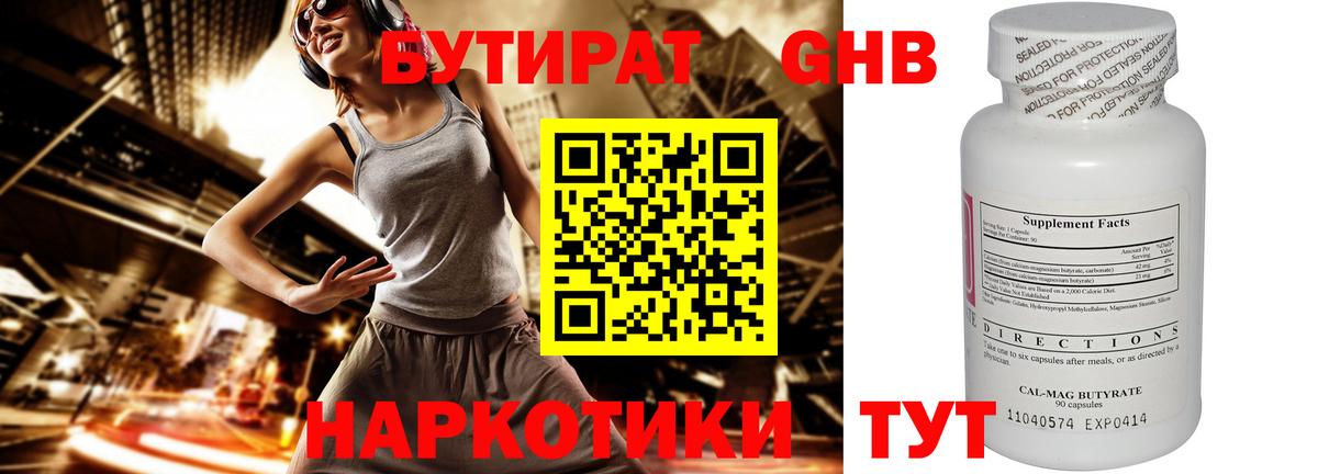 Бутират жидкий экстази Клин