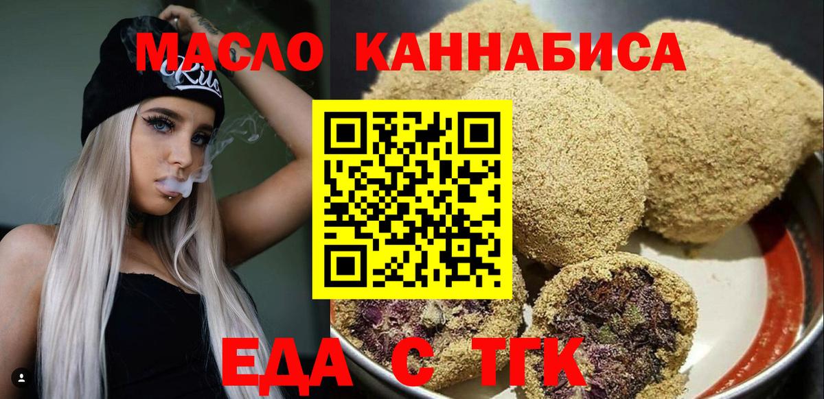 Еда ТГК марихуана Клин