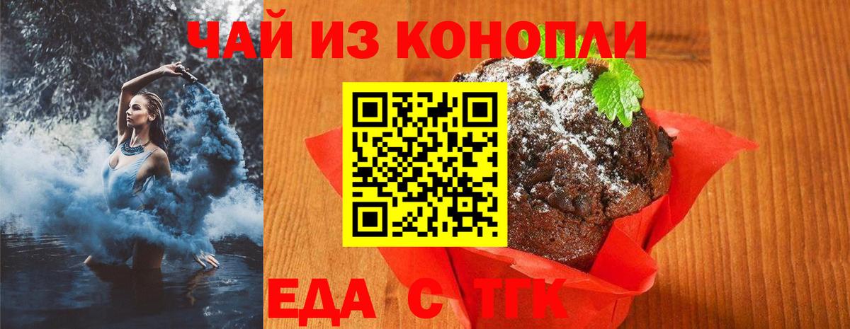 Клин  Еда ТГК марихуана  Вход с VPN 