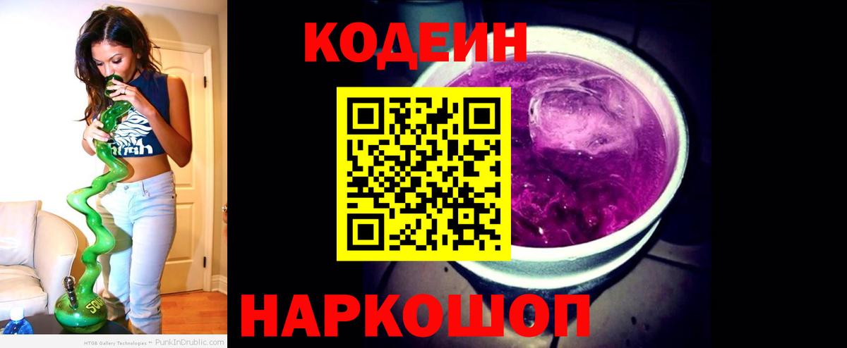 Клин  Кодеин Purple Drank  Вход с VPN 