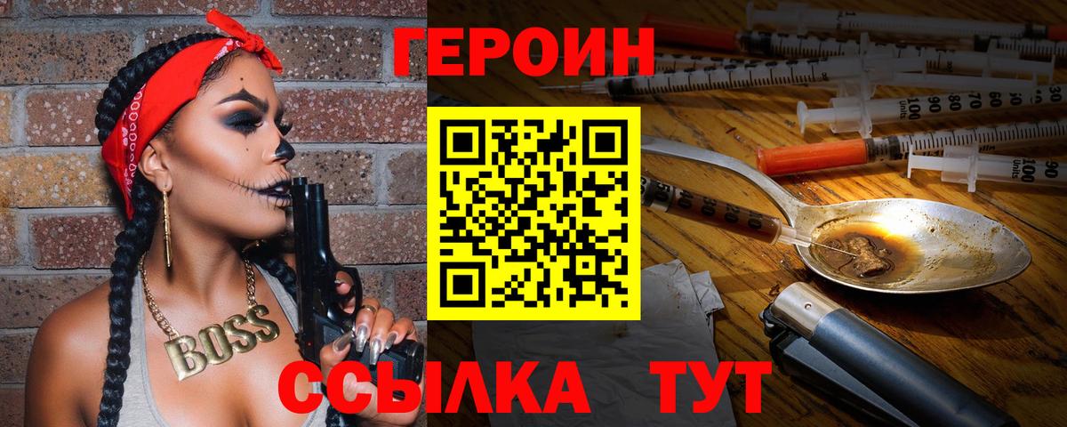 ГЕРОИН герыч Клин