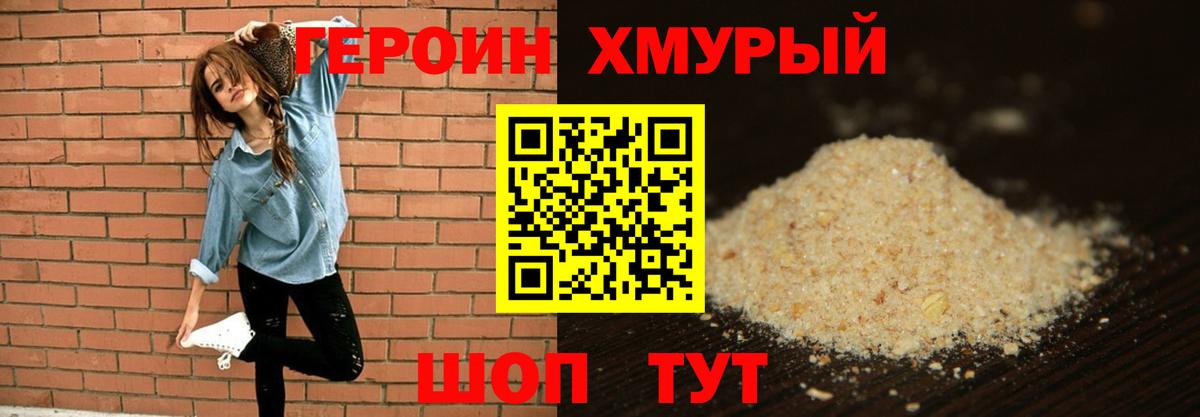 ГЕРОИН  Вход с VPN  Клин  Героин белый 
