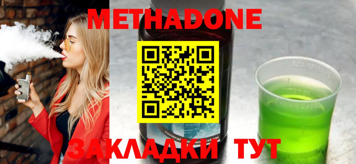 Клин  Метадон белоснежный  МЕТАДОН кристалл  Вход с VPN 