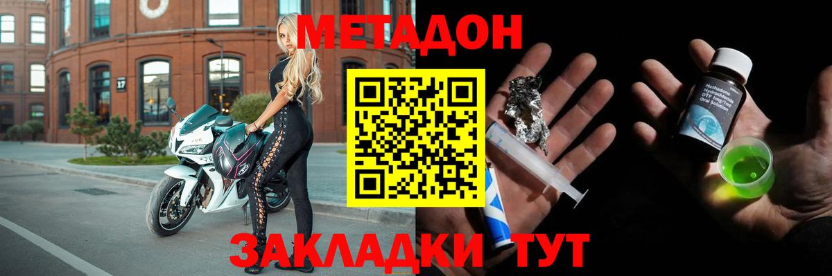 МЕТАДОН VHQ Клин